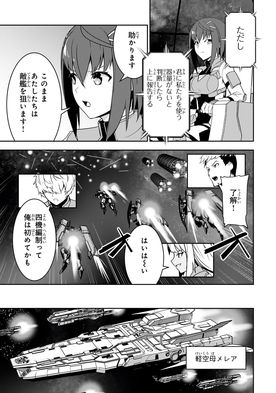 Atashi wa Seikan Kokka no Eiyuu Kishi! - Chapter 21 - Page 3